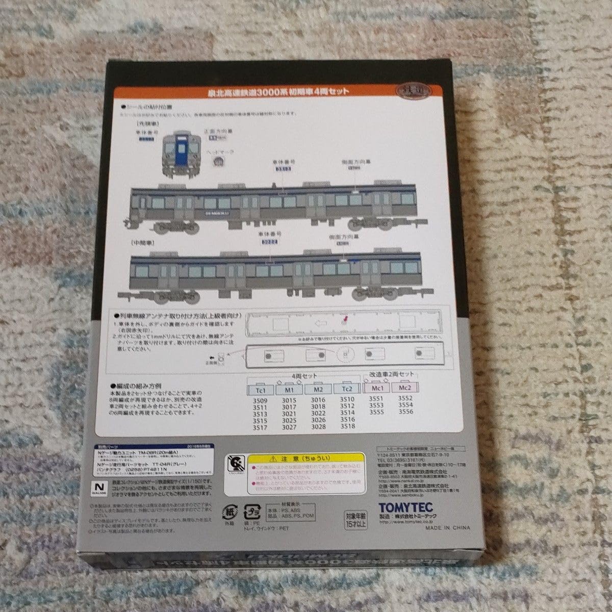 Amazon | 鉄道コレクション 泉北高速鉄道 3000系 初期車 4両セット